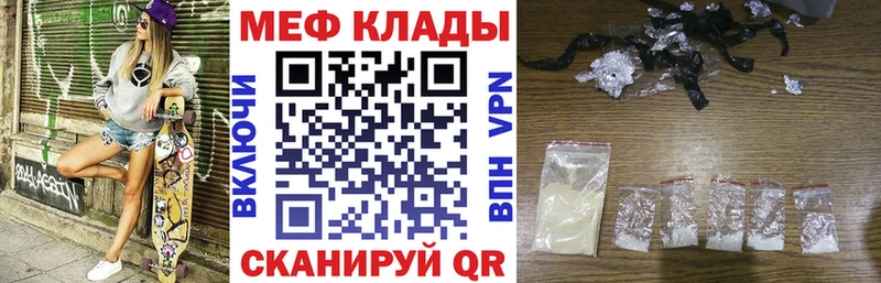 Меф мяу мяу Малоархангельск